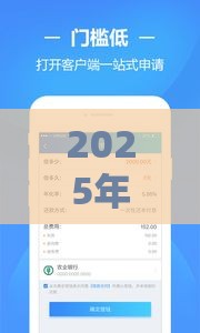 2025年最新30天借钱口子，看看这5个714必下口子2025