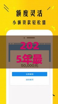 2025年最新51贷款为什么被拒，公布五个黑户能下款的app口子下载
