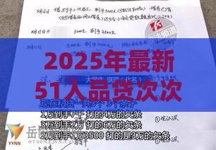 2025年最新51人品贷次次被拒，看看这5个18岁网贷平台