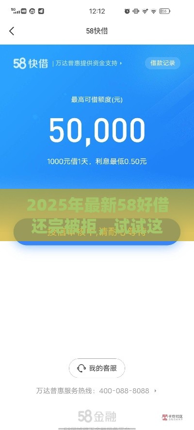 2025年最新58好借还完被拒，试试这5个高炮贷款app平台