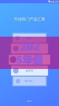 2025年最新58好借几点容易下款，试试这五个十八岁可以借钱的平台