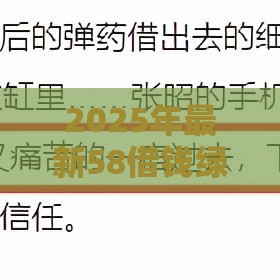 2025年最新58借钱绿色通道下载，试试这5个贷款平台公司