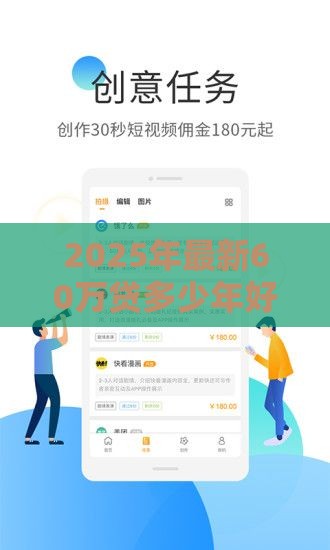 2025年最新60万贷多少年好下款，梳理5个什么贷款平台比较靠谱