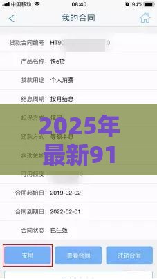 2025年最新91借钱审核好久，看看这5个网贷逾期黑户借钱的平台能借