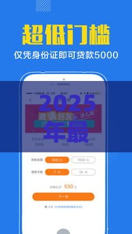 2025年最新147万借钱，整理五个贷款平台最靠谱