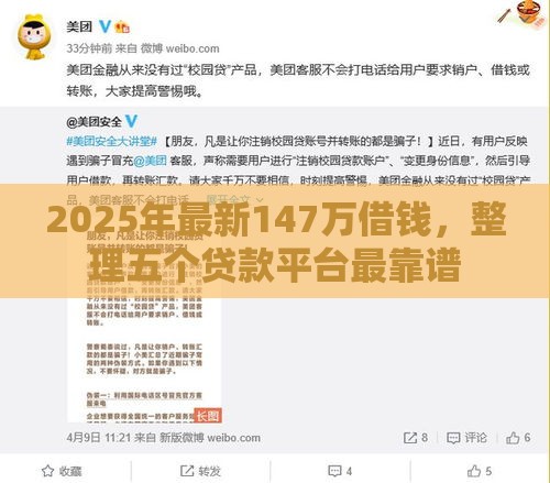 2025年最新147万借钱，整理五个贷款平台最靠谱