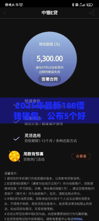2025年最新188借钱钱包，公布5个好的网贷平台