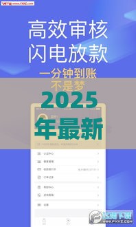 2025年最新315过后好下款口子，整理五个平台借钱比较容易