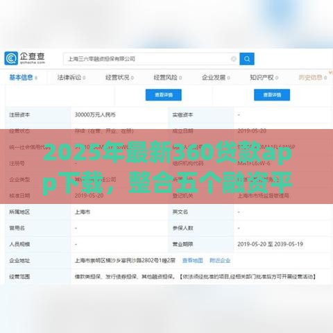 2025年最新360贷款app下载，整合五个融资平台