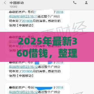 2025年最新360借钱，整理5个征信花了能下款平台