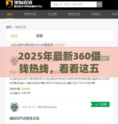 2025年最新360借钱热线，看看这五个网贷平台正规