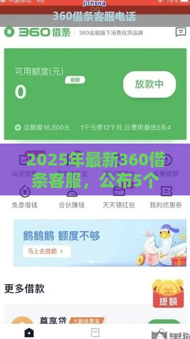 2025年最新360借条客服，公布5个现在借款平台好贷款