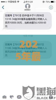 2025年最新360借条预约借款，推荐五个真实贷款平台