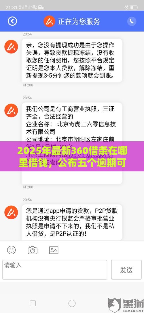 2025年最新360借条在哪里借钱，公布五个逾期可以贷款的平台