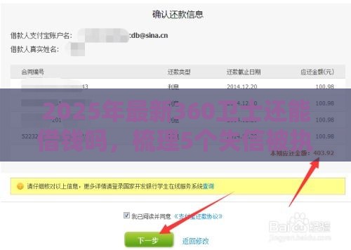 2025年最新360卫士还能借钱吗，梳理5个失信被执行人能贷款的口子