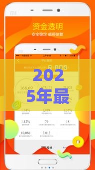 2025年最新365易贷，试试这五个借钱平台比较靠谱