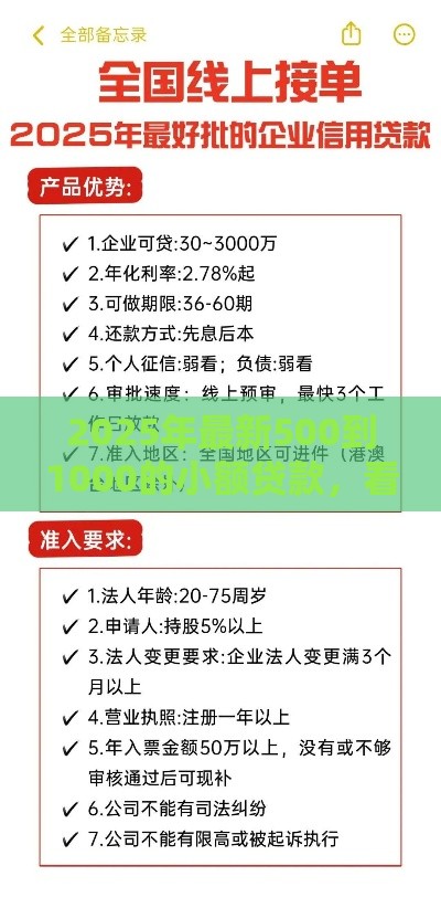 2025年最新500到1000的小额贷款，看看这五个2025放款口子论坛