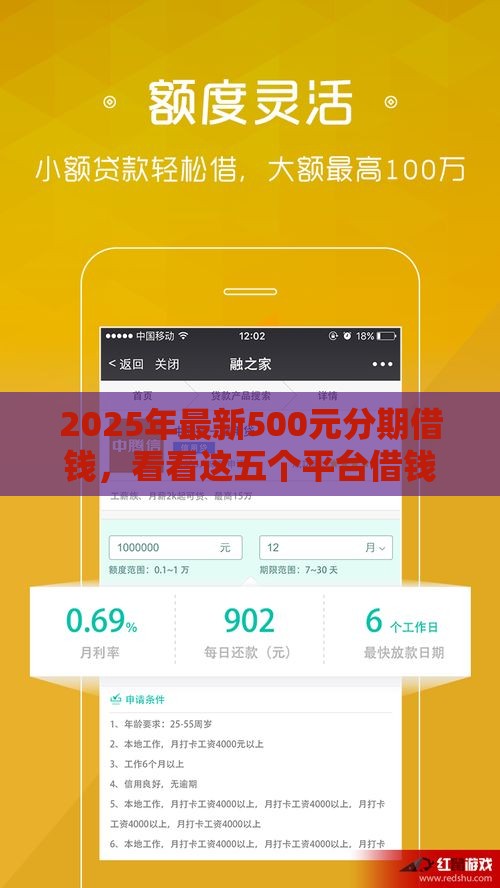 2025年最新500元分期借钱，看看这五个平台借钱正规