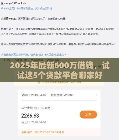 2025年最新600万借钱,试试这5个贷款平台哪家好 2025年最新600万借钱,试试这5个贷款平台哪家好
