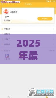 2025年最新714必下口子借款平台，试试这五个17岁借钱平台