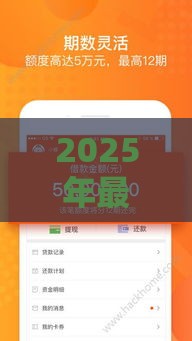 2025年最新714贷款最新口子，分享5个十大良心贷款平台