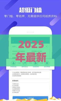 2025年最新714贷款最新口子，分享5个十大良心贷款平台
