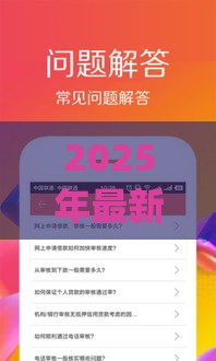 2025年最新714黑口子必下款app，整合5个黑户贷款口子