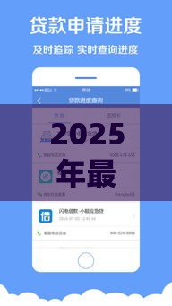 2025年最新714黑口子必下款app，整合5个黑户贷款口子