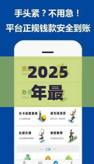 2025年最新1000块借钱，整合5个黑户下款的口子还