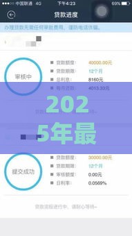 2025年最新2025年被拒能借到的口子，分享5个微信贷款平台