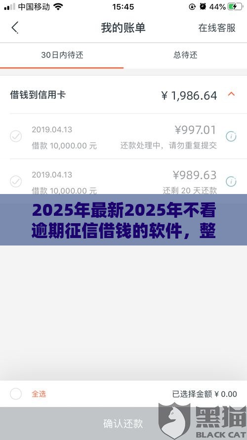 2025年最新2025年不看逾期征信借钱的软件，整理5个网贷平台有多少家