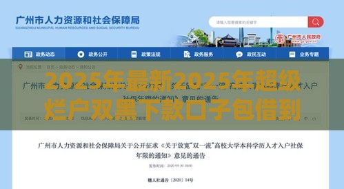 2025年最新2025年超级烂户双黑下款口子包借到，整合5个和小象优品一样的平台