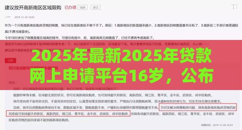 2025年最新2025年贷款网上申请平台16岁，公布5个不审核秒下款的高炮口子