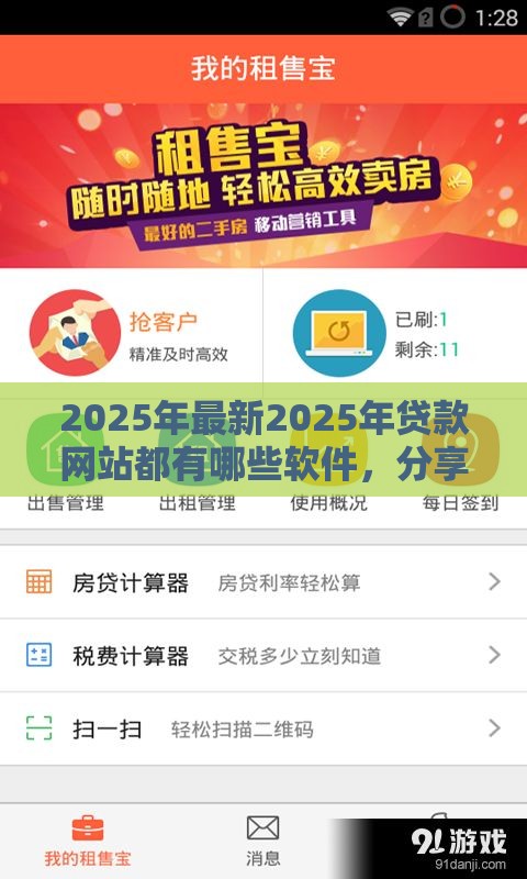 2025年最新2025年贷款网站都有哪些软件，分享5个好的网贷平台
