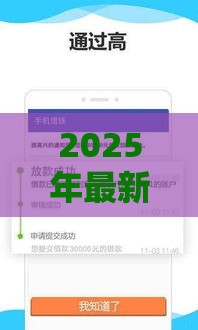 2025年最新2025年贷一万什么平台好下款快，梳理5个十大良心贷款平台利息低一点
