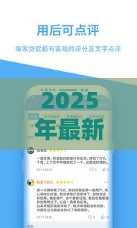 2025年最新2025年非常容易下款的小贷口子，分享5个借钱靠谱的平台