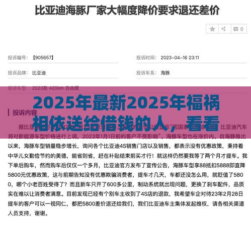 2025年最新2025年福祸相依送给借钱的人，看看这五个征信差能下款的平台