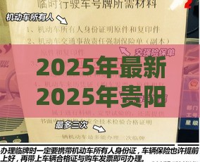 2025年最新2025年贵阳全款车押证不看征信，整理五个什么网贷平台好借钱