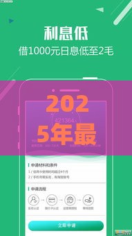 2025年最新2025年好下款的正规贷款app，整理五个合法贷款平台