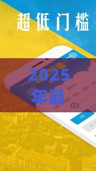 2025年最新2025年好下款的正规贷款app，整理五个合法贷款平台
