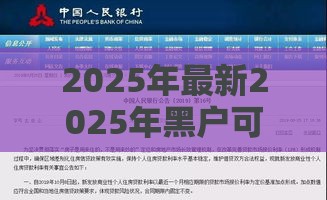 2025年最新2025年黑户可以贷什么网贷呢，推荐五个有什么像安逸花这种软件