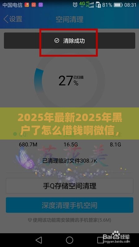 2025年最新2025年黑户了怎么借钱啊微信，整理5个黑户贷款平台好下款快