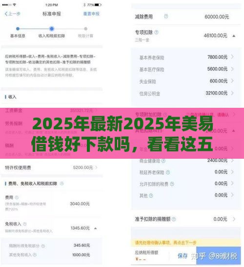 2025年最新2025年美易借钱好下款吗，看看这五个好申请的网贷平台