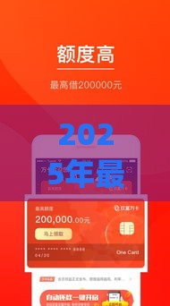 2025年最新2025年秒秒花贷款app下载官方，分享5个容易下款的正规贷款平台