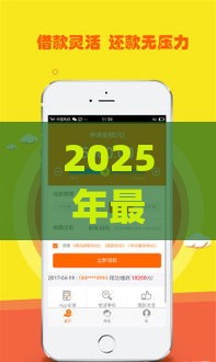 2025年最新2025年秒秒花贷款app下载官方，分享5个容易下款的正规贷款平台