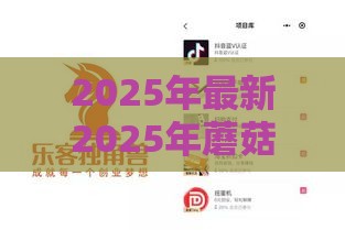 2025年最新2025年蘑菇优选好下款吗，分享5个平台贷款不看征信