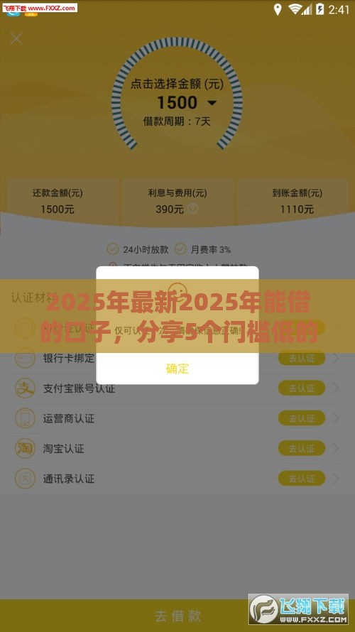 2025年最新2025年能借的口子，分享5个门槛低的网贷平台