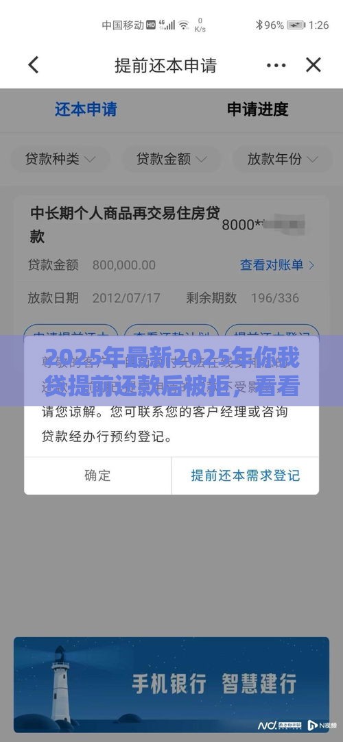 2025年最新2025年你我贷提前还款后被拒，看看这五个黑户网贷必下款的平台