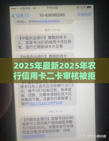 2025年最新2025年农行信用卡二卡审核被拒，推荐5个大平台借钱
