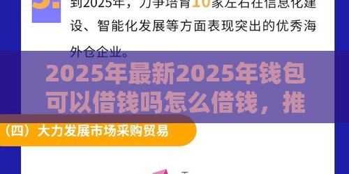 2025年最新2025年钱包可以借钱吗怎么借钱，推荐五个好借的网贷平台
